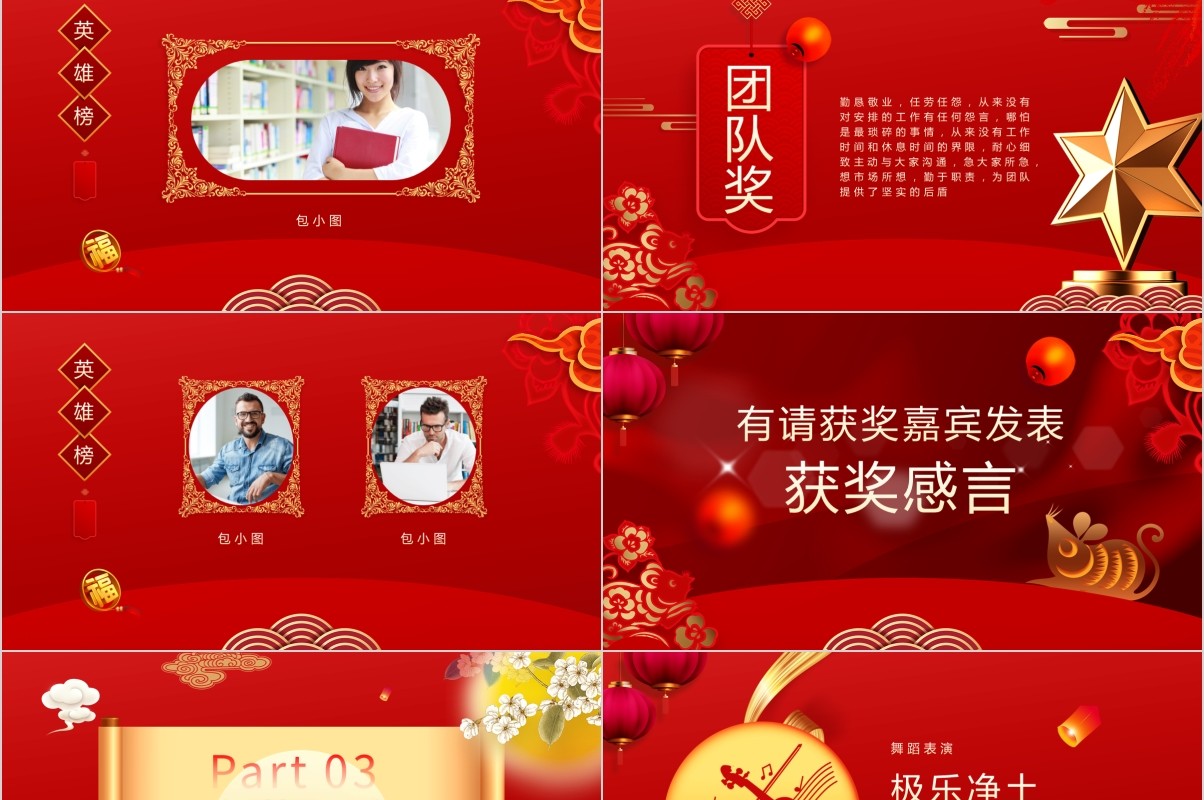 鼠年颁奖表彰年会总结PPT模板1