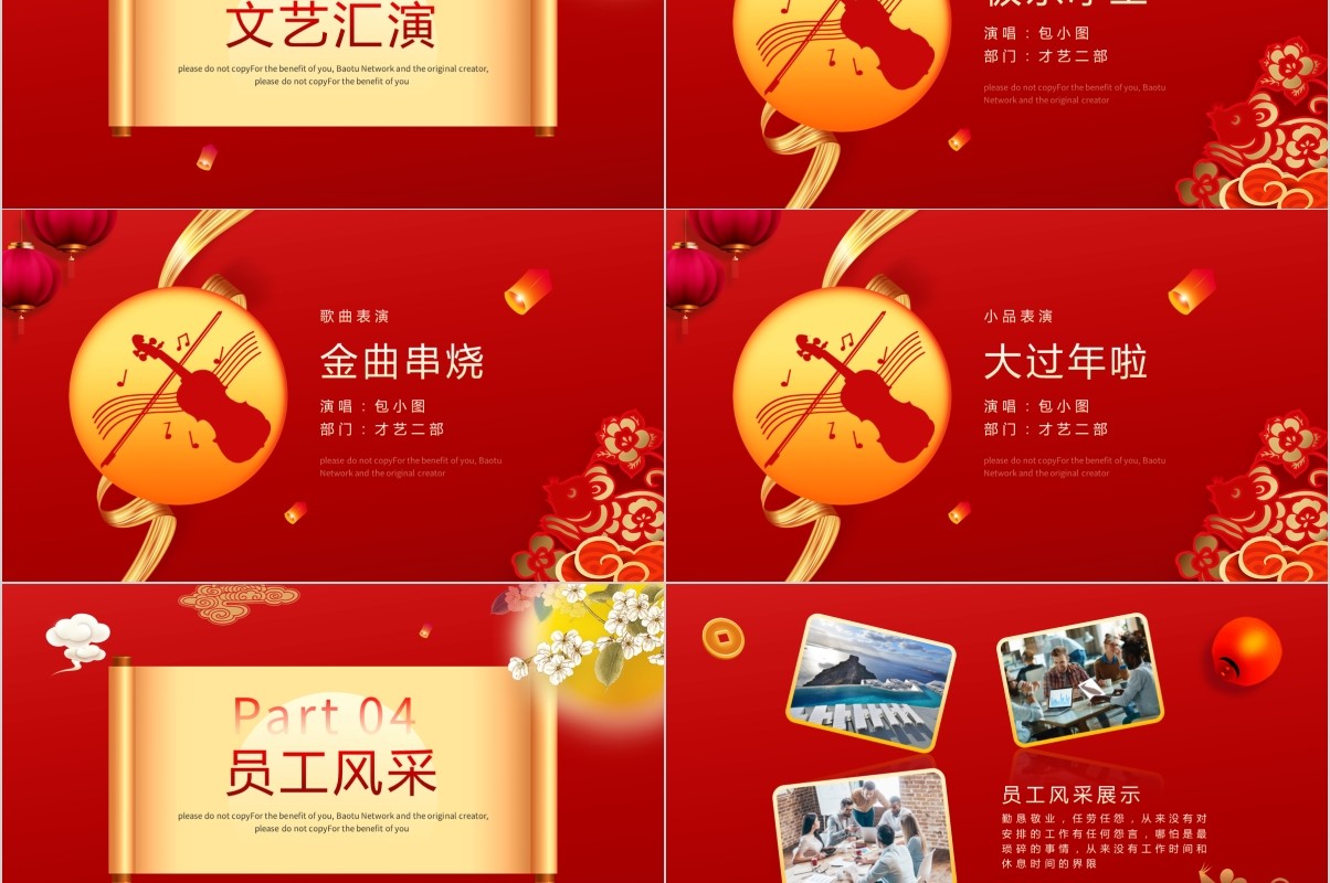 鼠年颁奖表彰年会总结PPT模板1