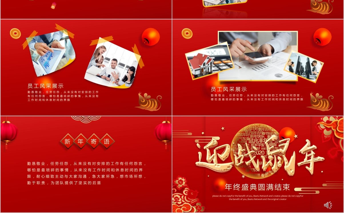 鼠年颁奖表彰年会总结PPT模板1