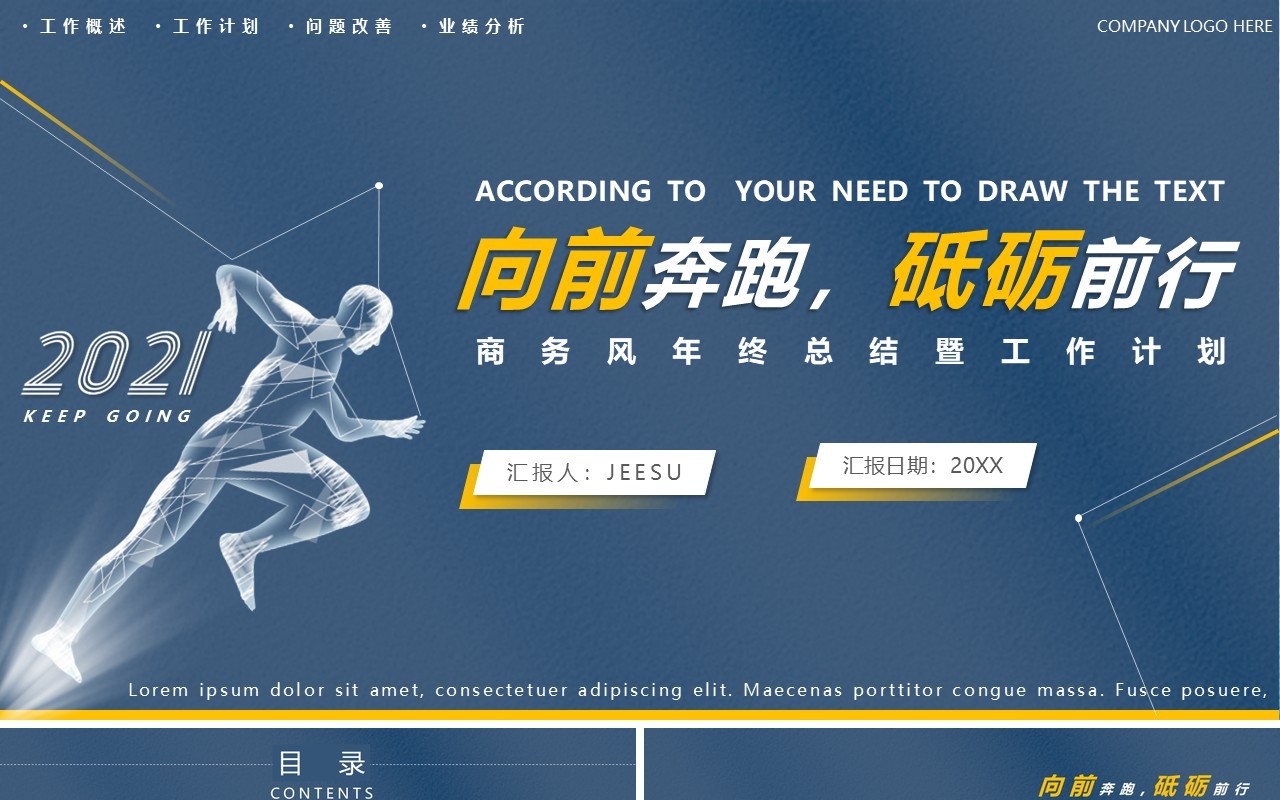 蓝色商务风企业公司个人年终工作总结通用PPT模板