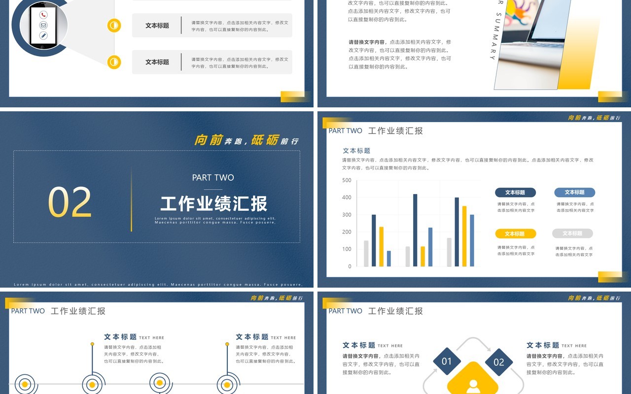蓝色商务风企业公司个人年终工作总结通用PPT模板