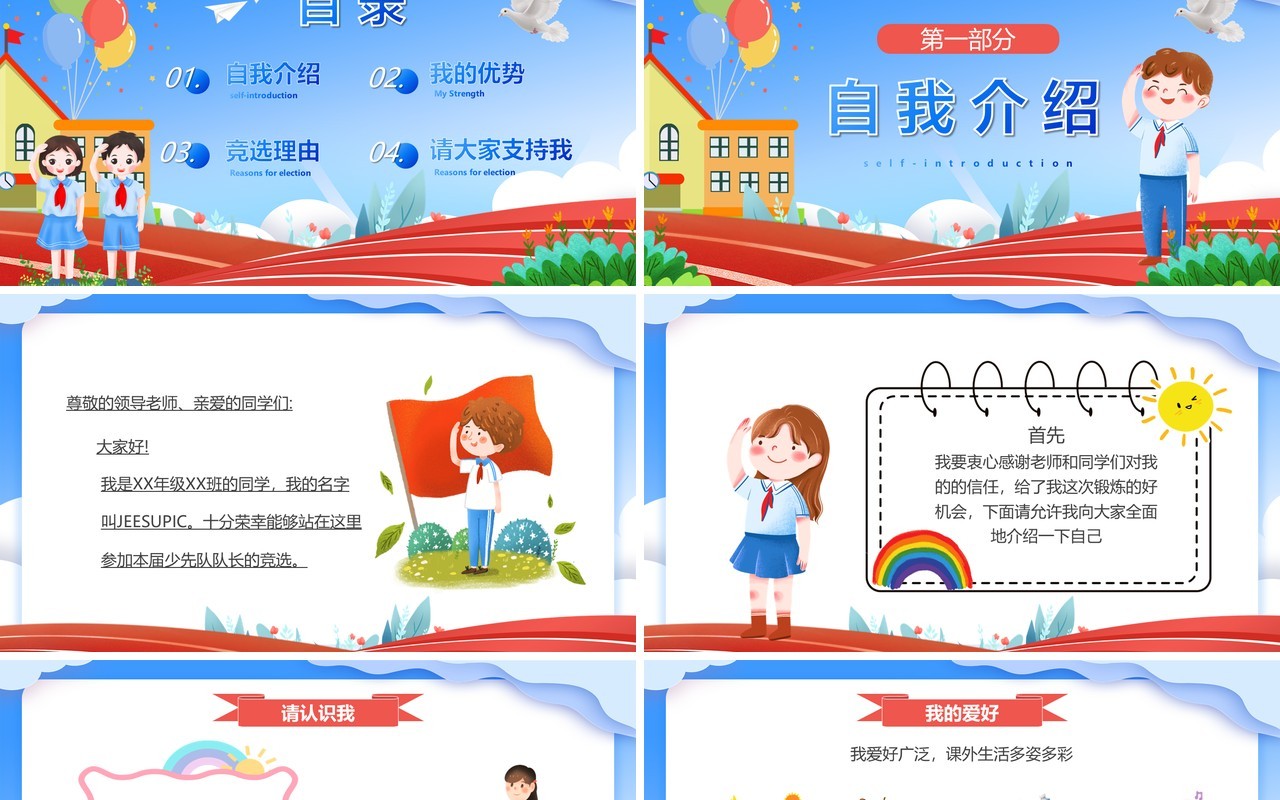 蓝色卡通风小学生少先队竞选PPT模板