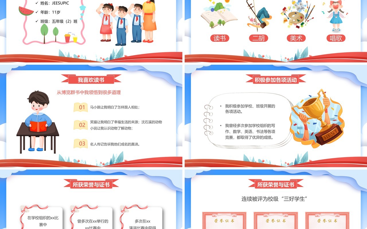 蓝色卡通风小学生少先队竞选PPT模板