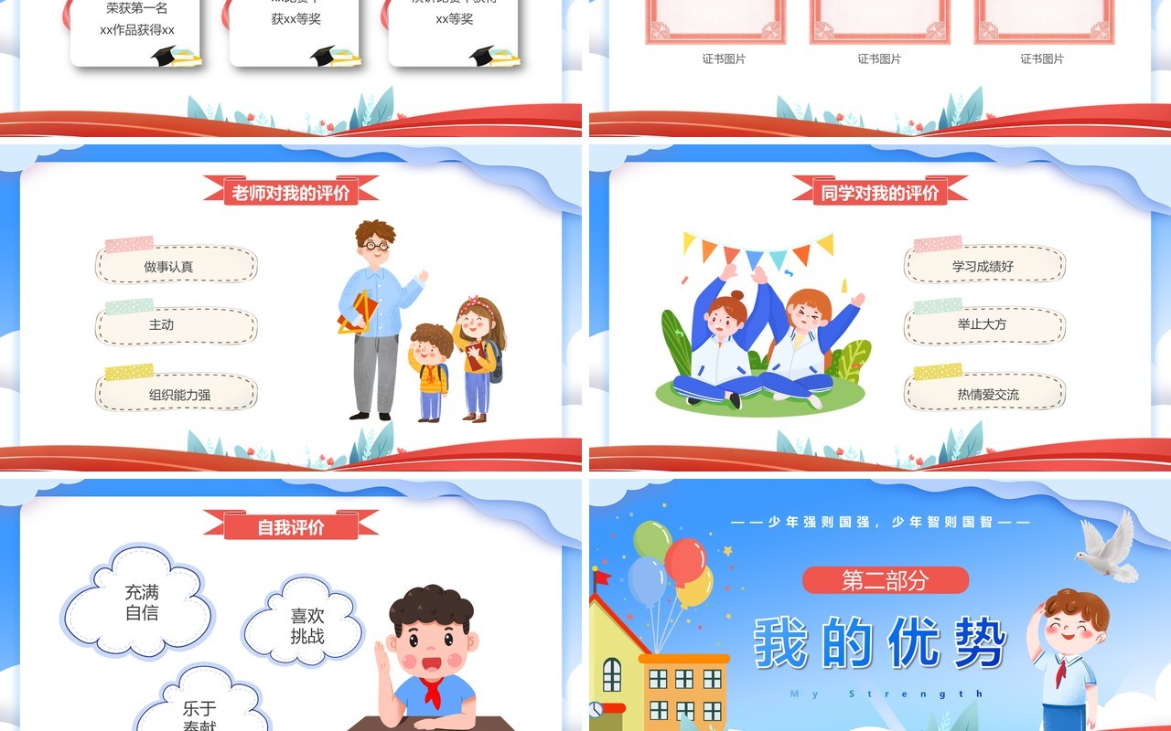蓝色卡通风小学生少先队竞选PPT模板