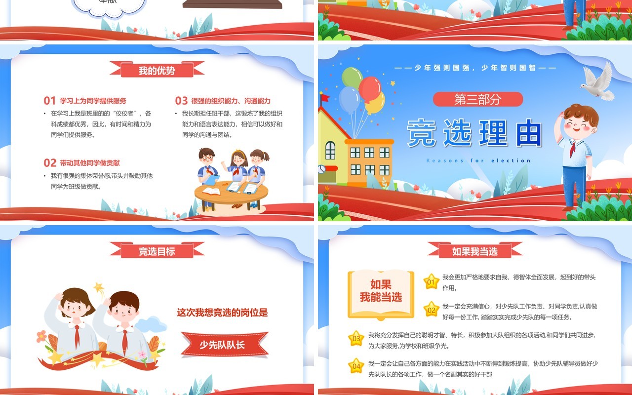 蓝色卡通风小学生少先队竞选PPT模板