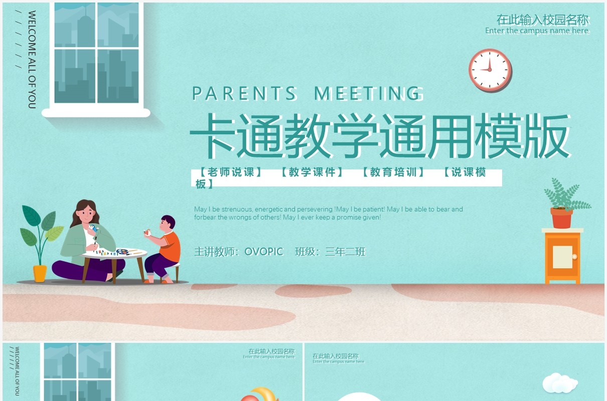 卡通简约小清新教育课件通用动态PPT模板