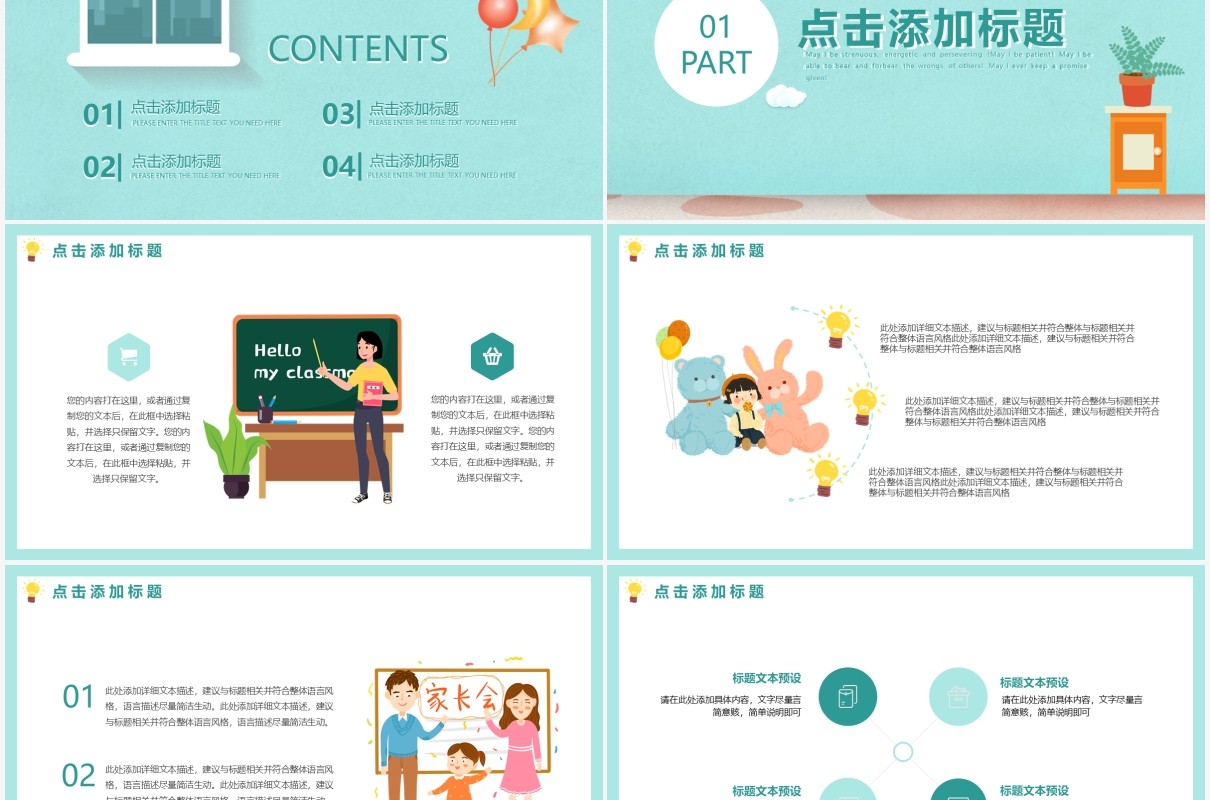 卡通简约小清新教育课件通用动态PPT模板