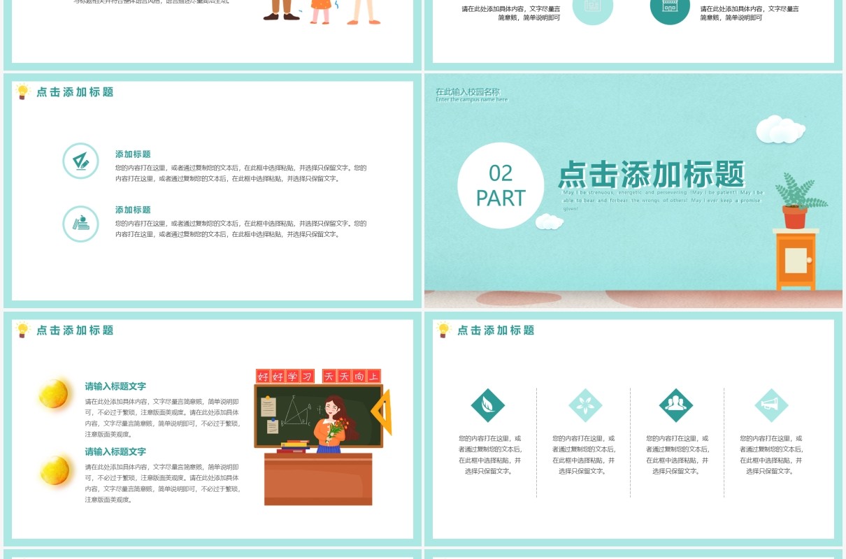 卡通简约小清新教育课件通用动态PPT模板