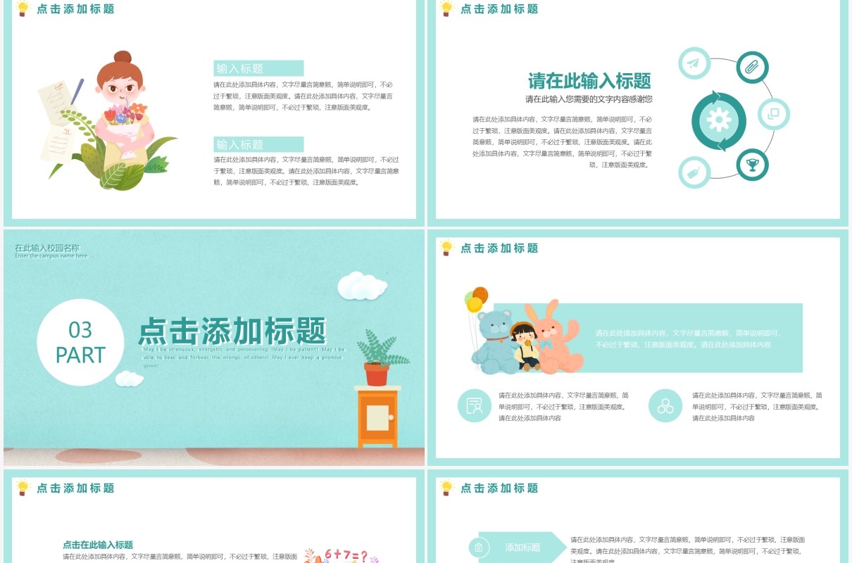 卡通简约小清新教育课件通用动态PPT模板