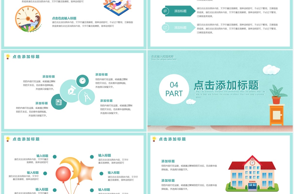 卡通简约小清新教育课件通用动态PPT模板