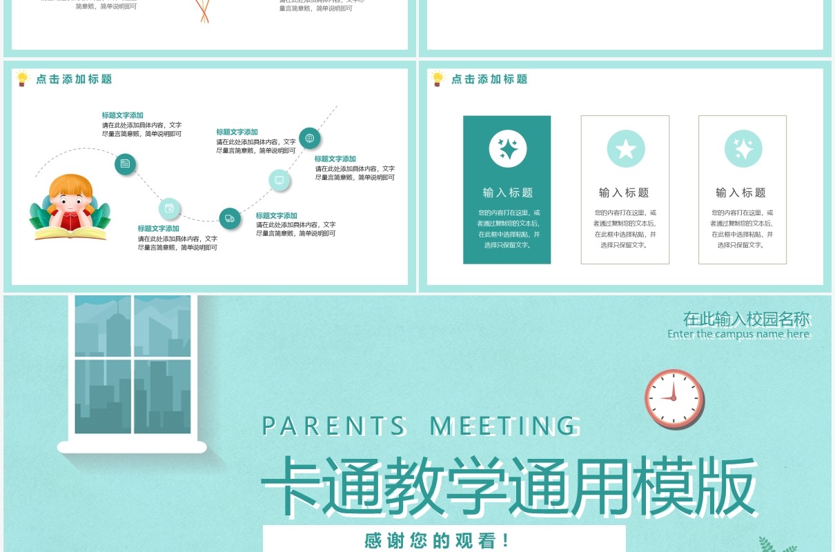 卡通简约小清新教育课件通用动态PPT模板
