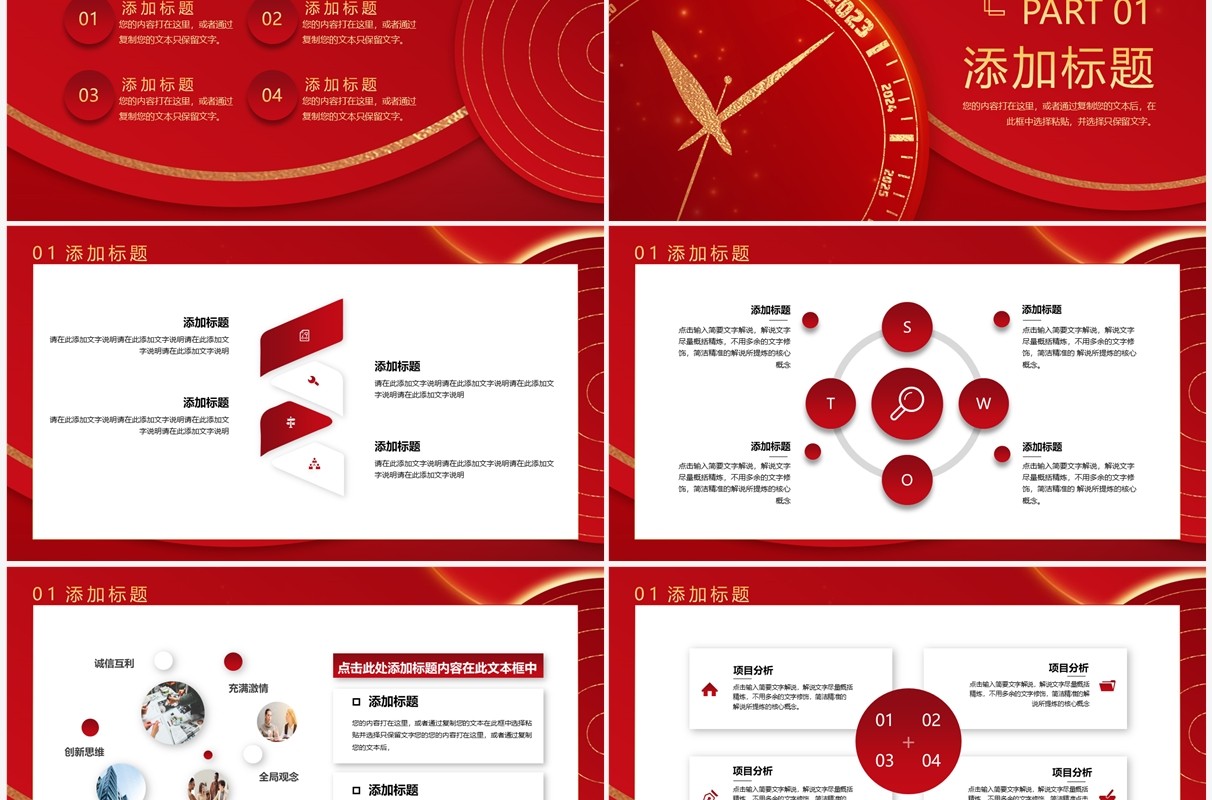 红色简约你好一月工作述职汇报PPT模板