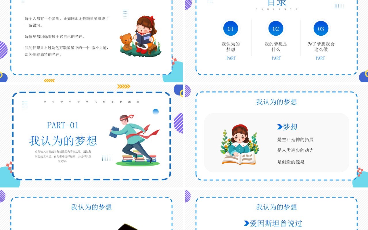 蓝色卡通风中小学我的梦想演讲PPT模板