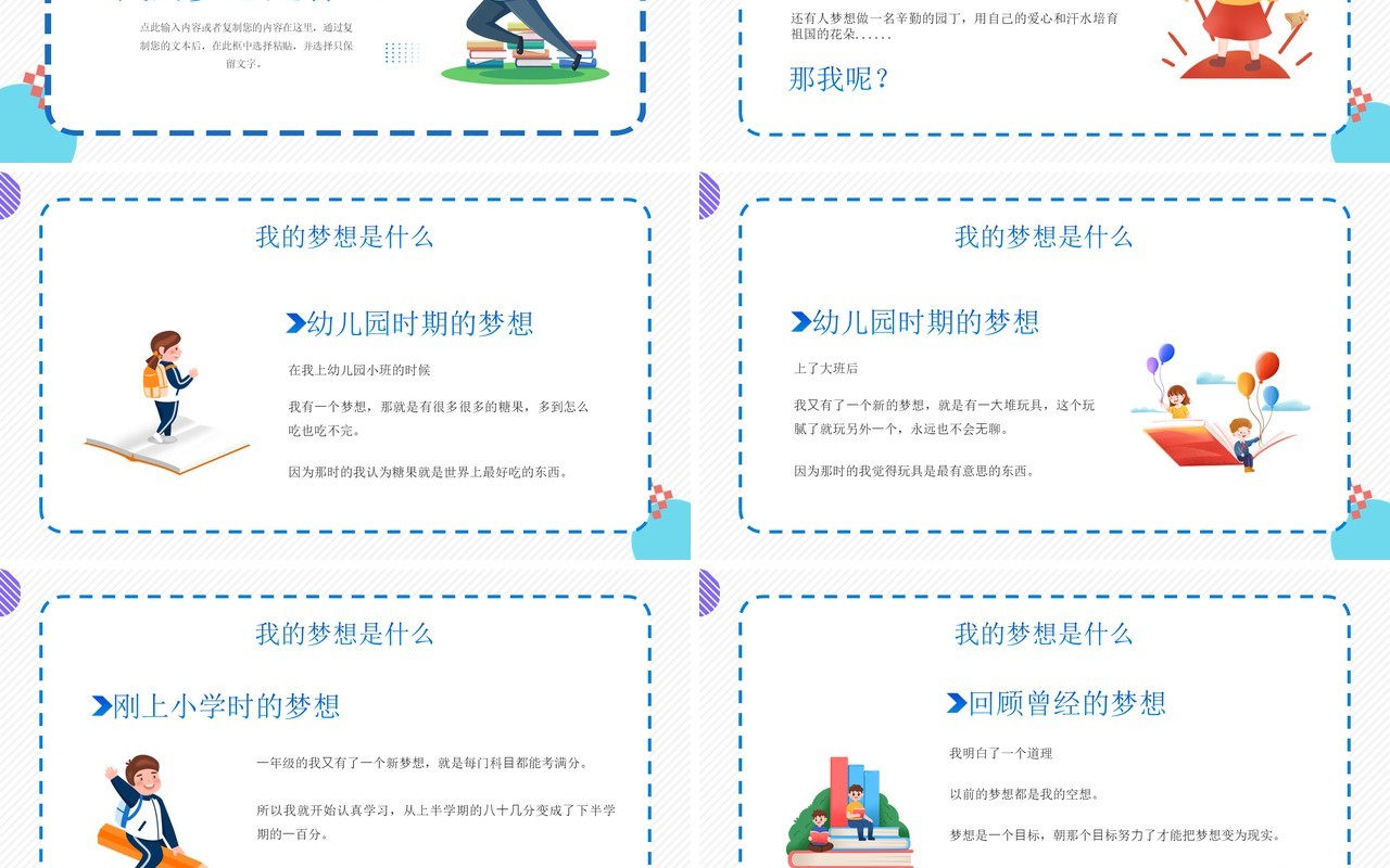 蓝色卡通风中小学我的梦想演讲PPT模板