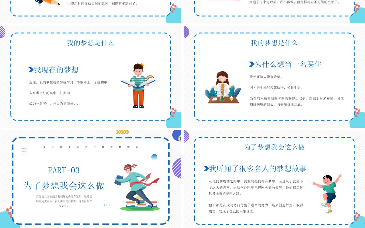 蓝色卡通风中小学我的梦想演讲PPT模板