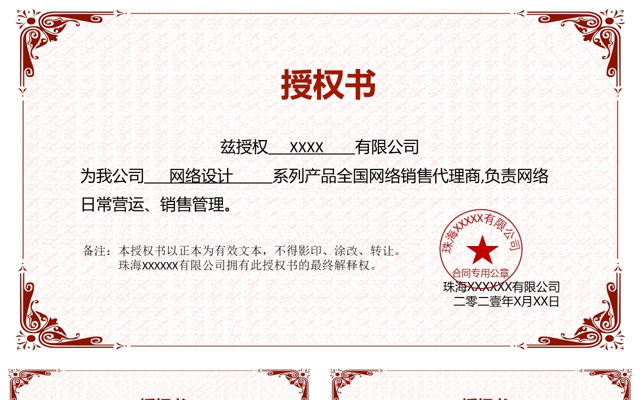 授权任命书合集通用PPT模板(2)