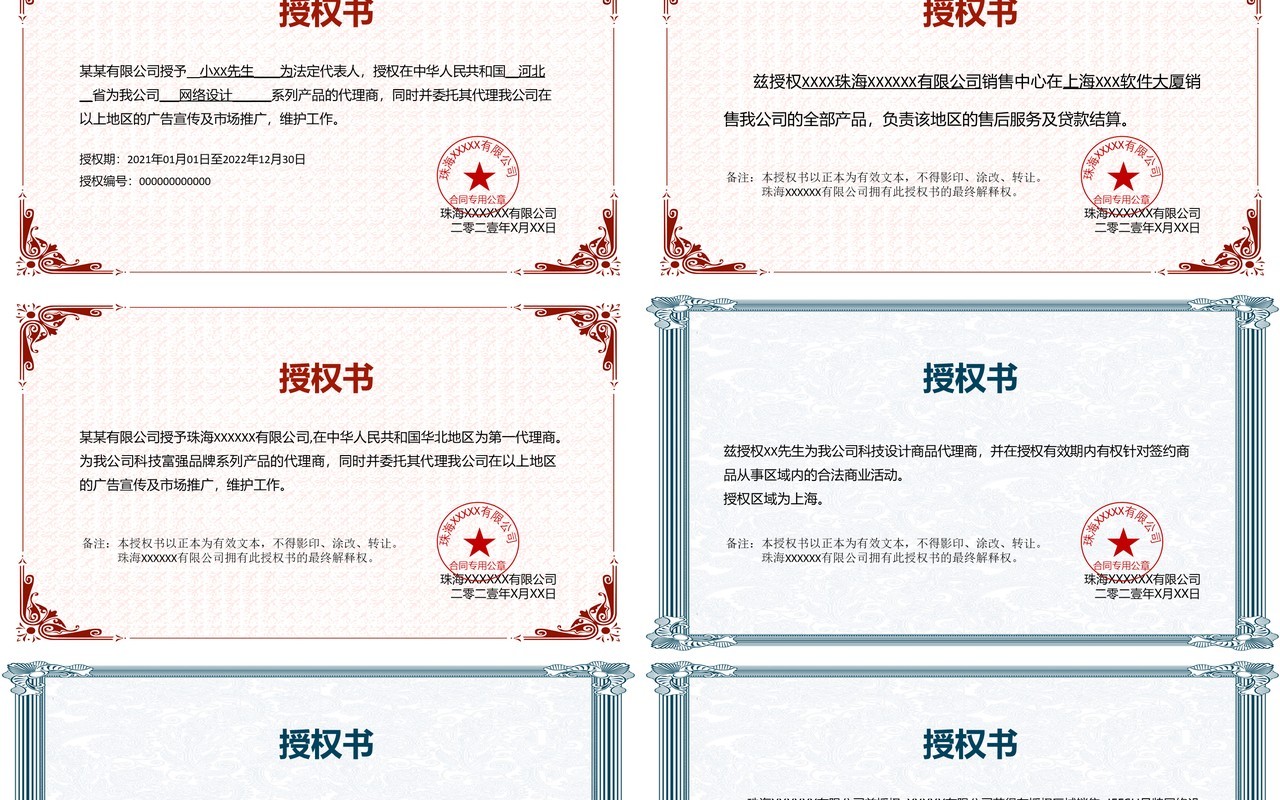 授权任命书合集通用PPT模板(2)