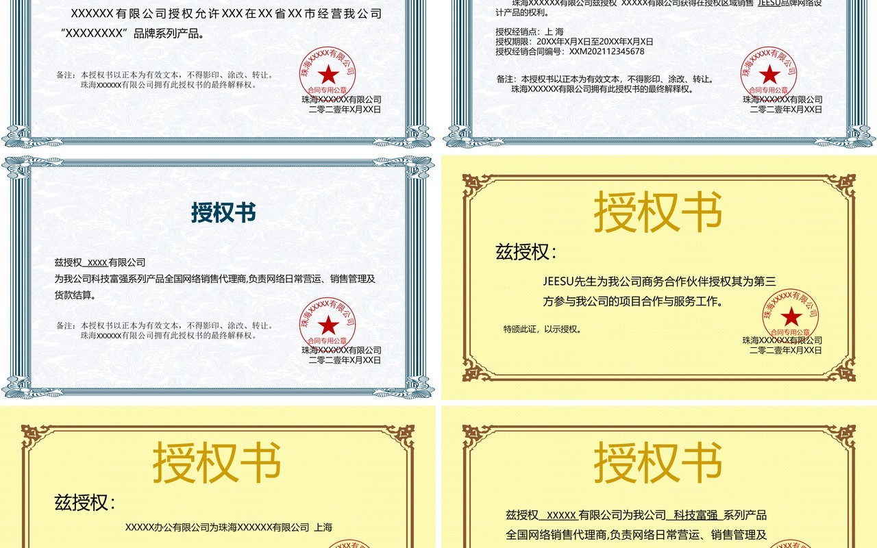 授权任命书合集通用PPT模板(2)