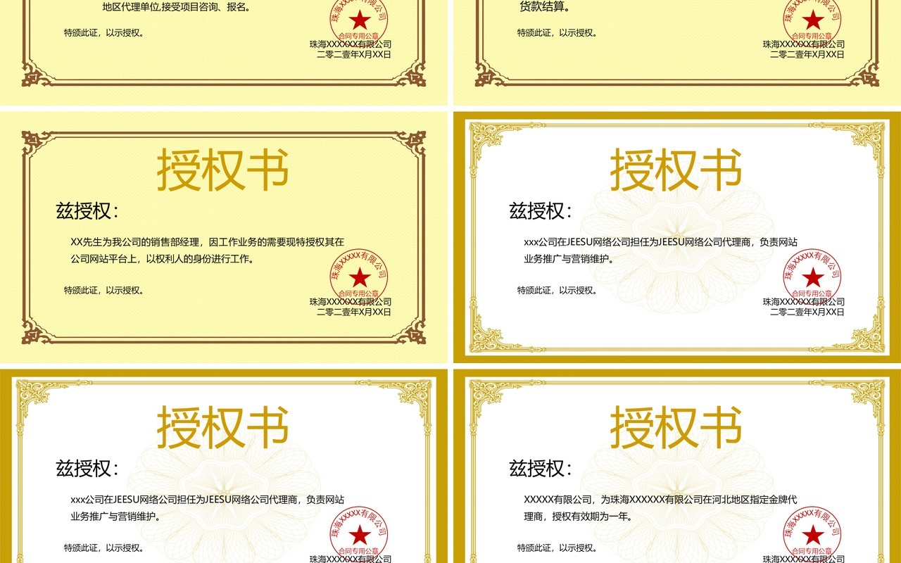 授权任命书合集通用PPT模板(2)