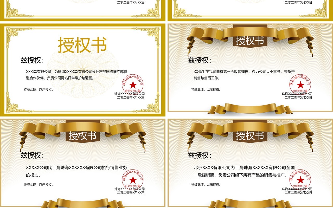 授权任命书合集通用PPT模板(2)