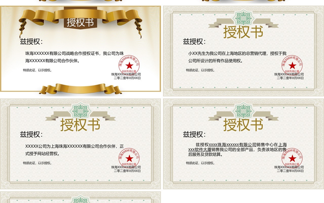 授权任命书合集通用PPT模板(2)