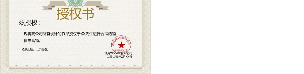 授权任命书合集通用PPT模板(2)