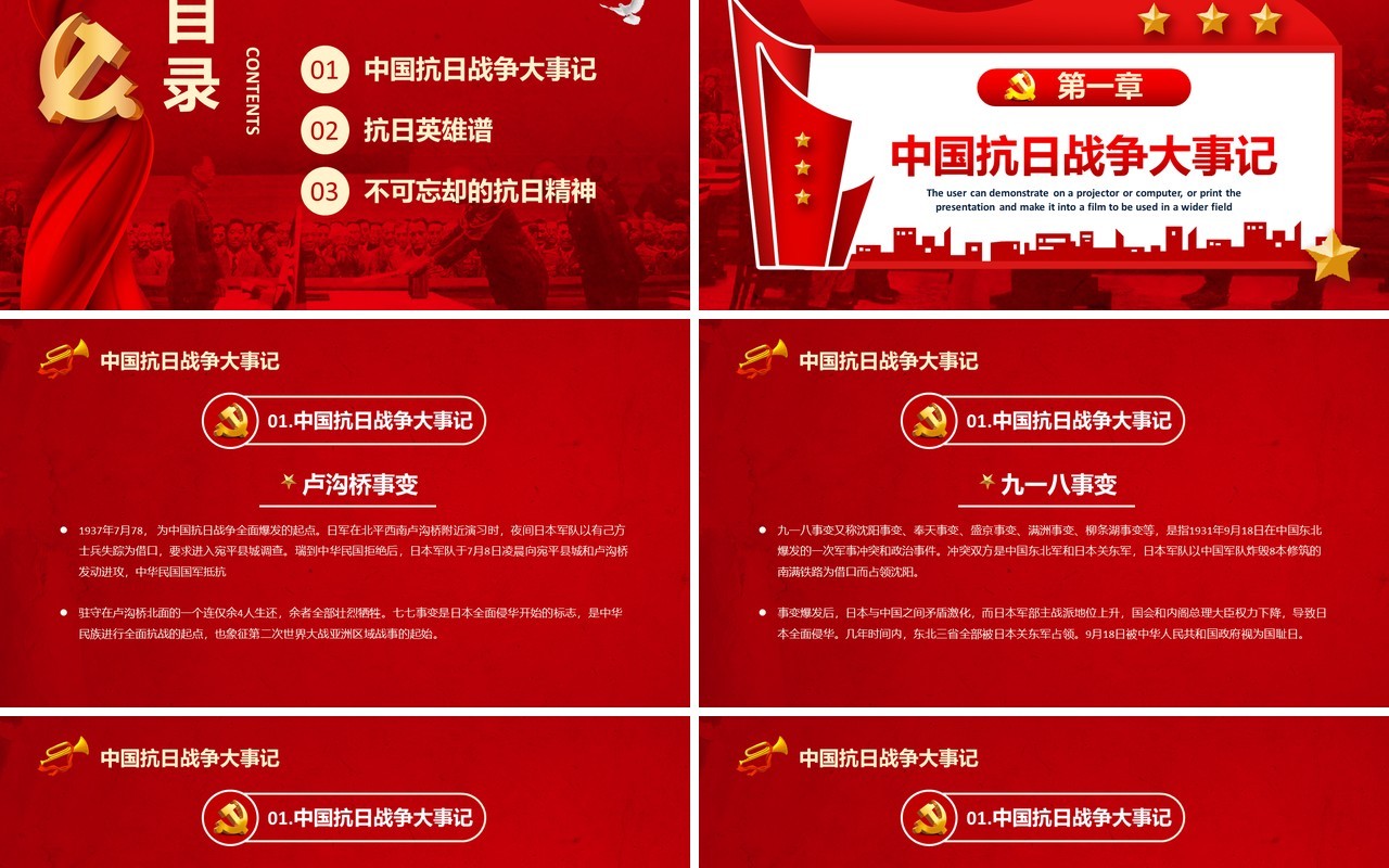 红色简约风日本无条件投降日宣传教育PPT模板