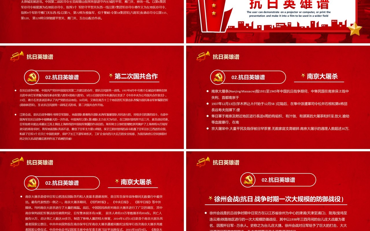 红色简约风日本无条件投降日宣传教育PPT模板