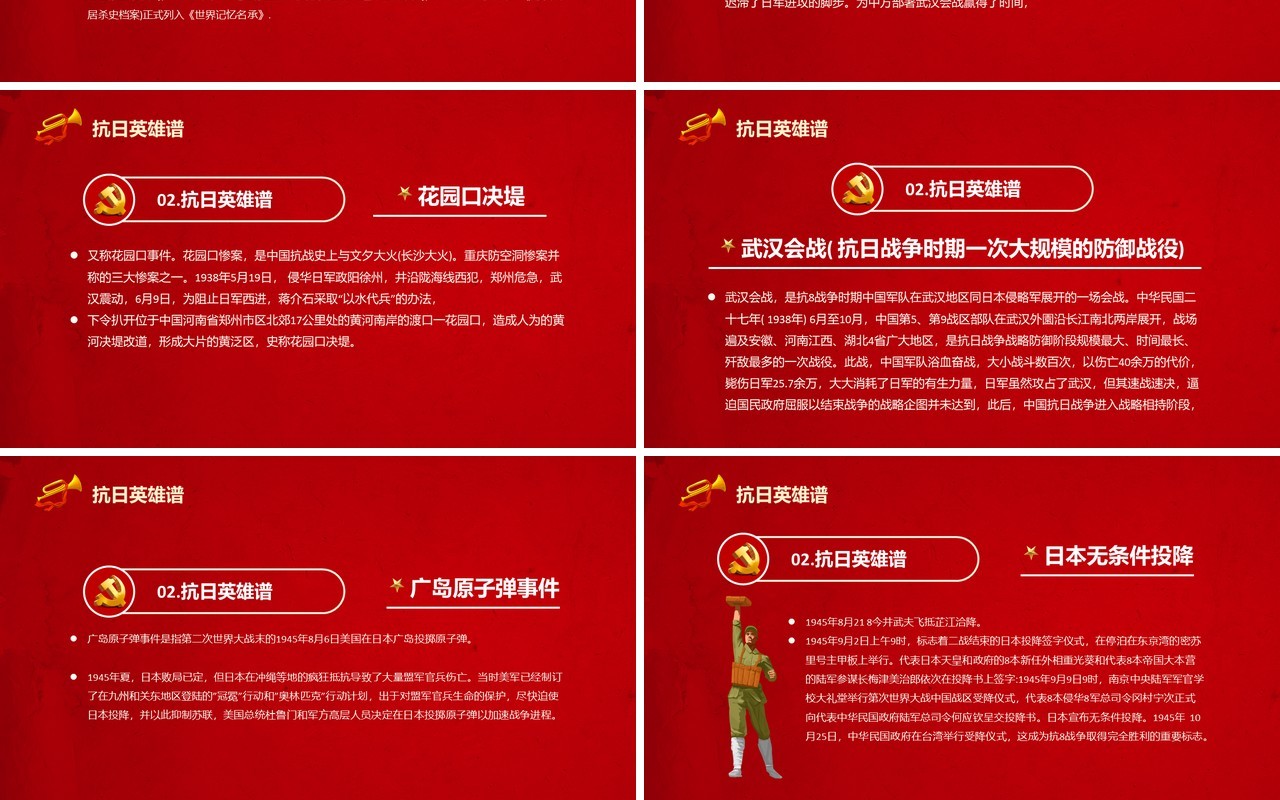 红色简约风日本无条件投降日宣传教育PPT模板