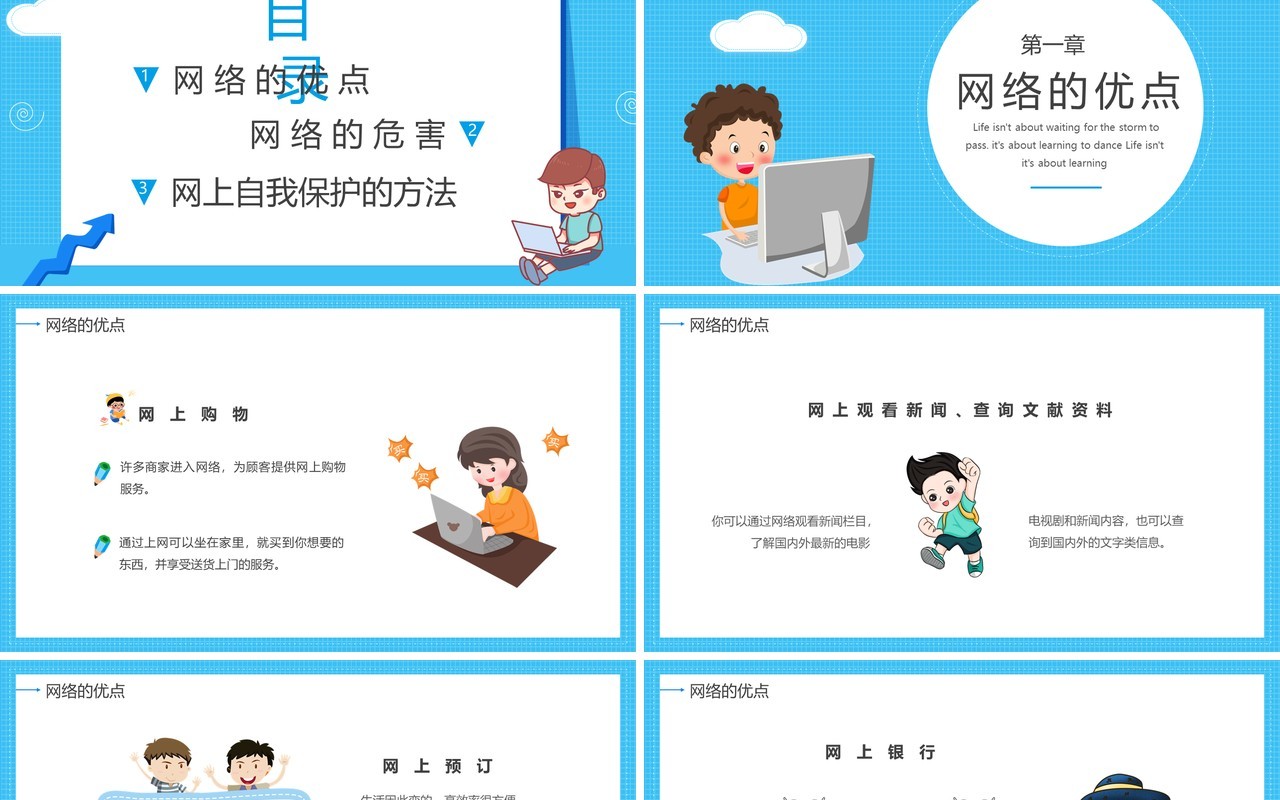 卡通蓝色小学生网络安全教育PPT模板