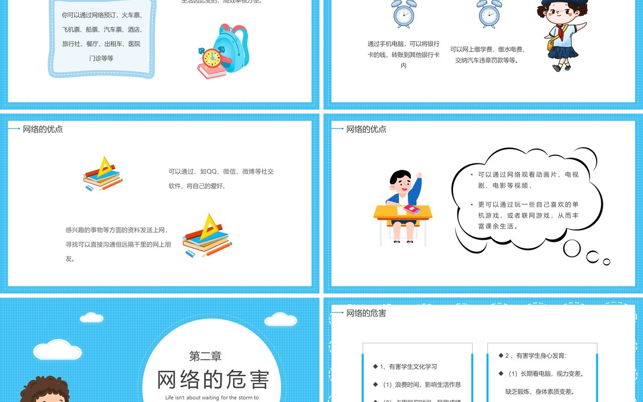 卡通蓝色小学生网络安全教育PPT模板