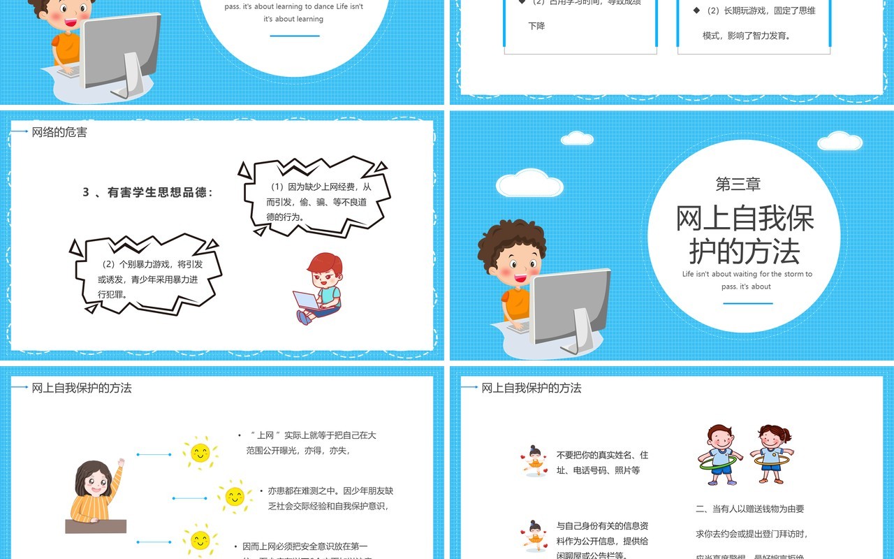 卡通蓝色小学生网络安全教育PPT模板
