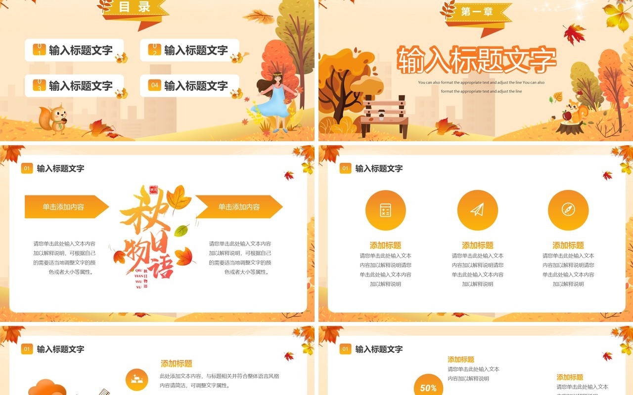 黄色小清新你好秋天工作汇报PPT通用模板