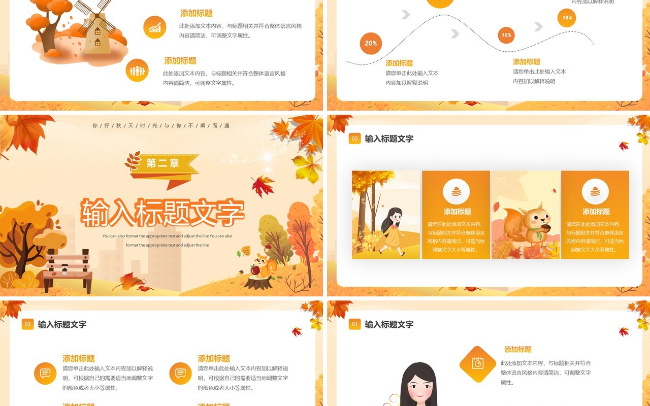 黄色小清新你好秋天工作汇报PPT通用模板