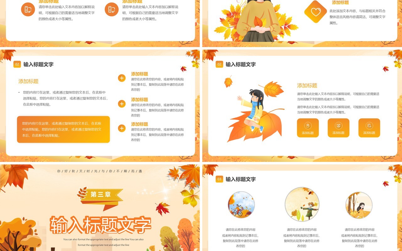 黄色小清新你好秋天工作汇报PPT通用模板