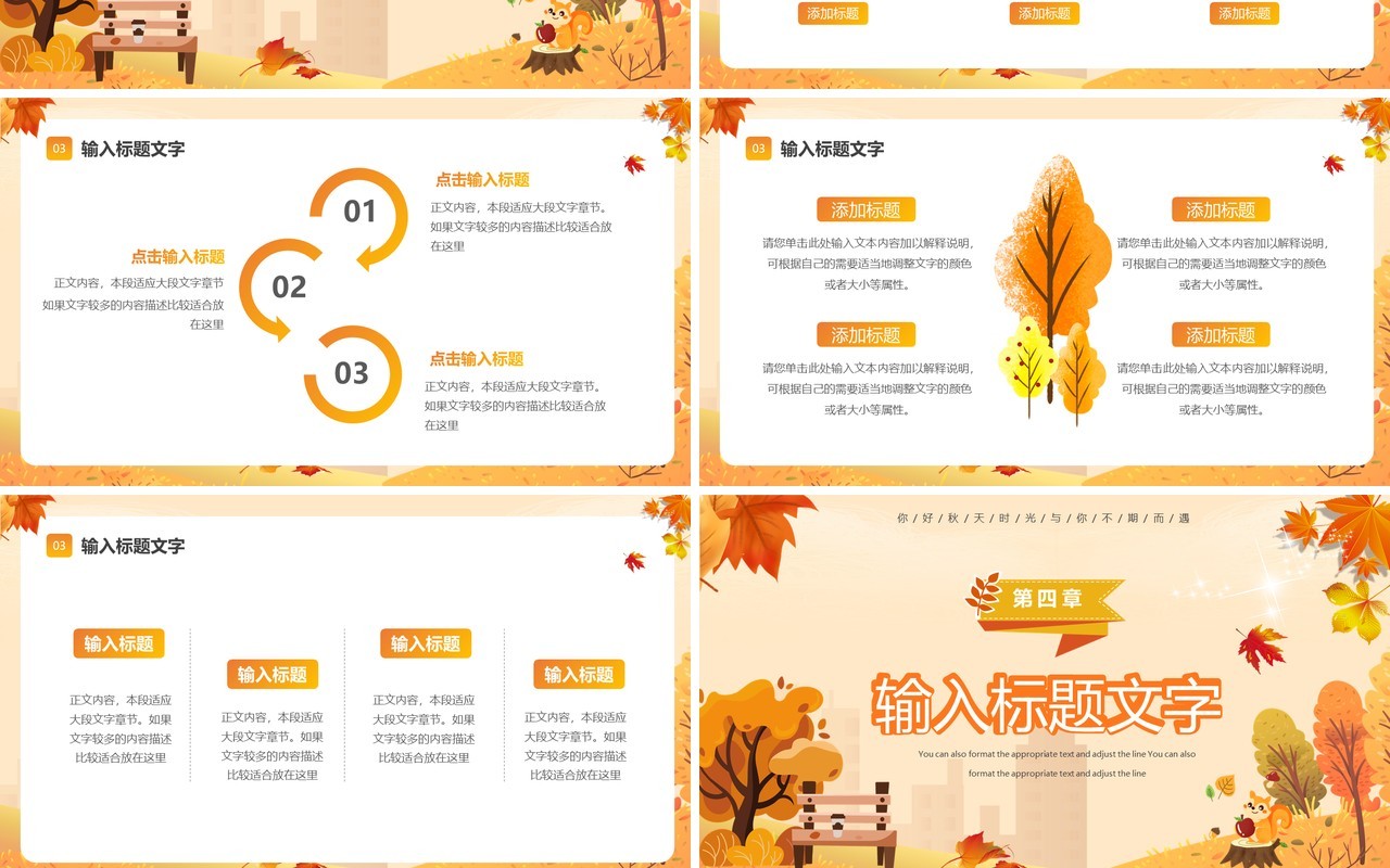 黄色小清新你好秋天工作汇报PPT通用模板