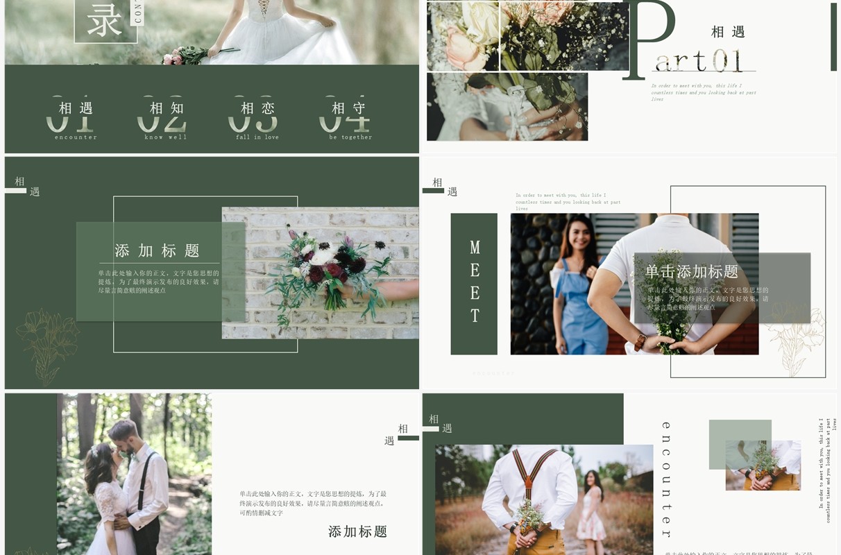 绿色复古大气浪漫结婚画册婚礼策划PPT模板