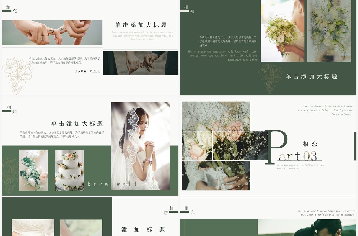 绿色复古大气浪漫结婚画册婚礼策划PPT模板