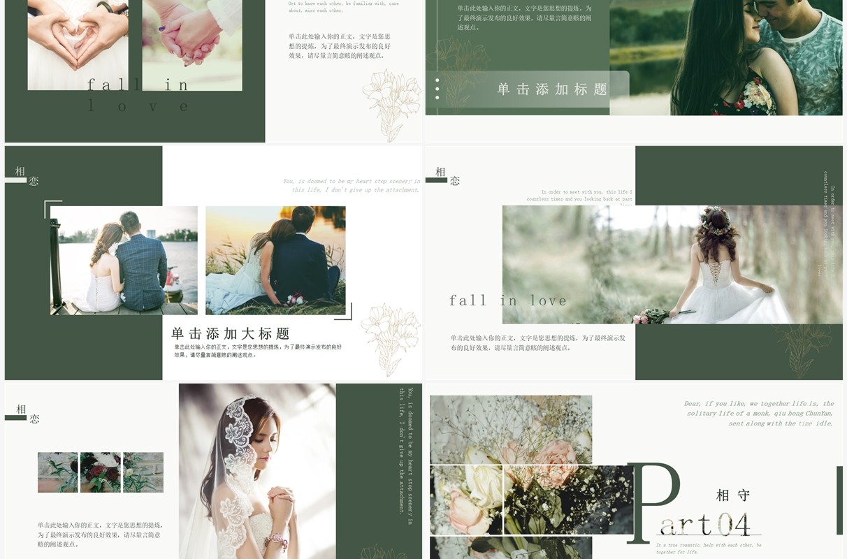 绿色复古大气浪漫结婚画册婚礼策划PPT模板