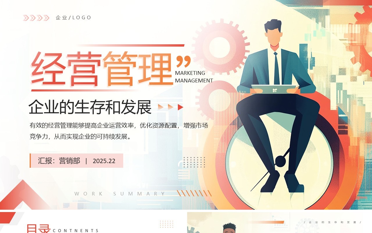 红色插画风企业经营管理培训PPT模板