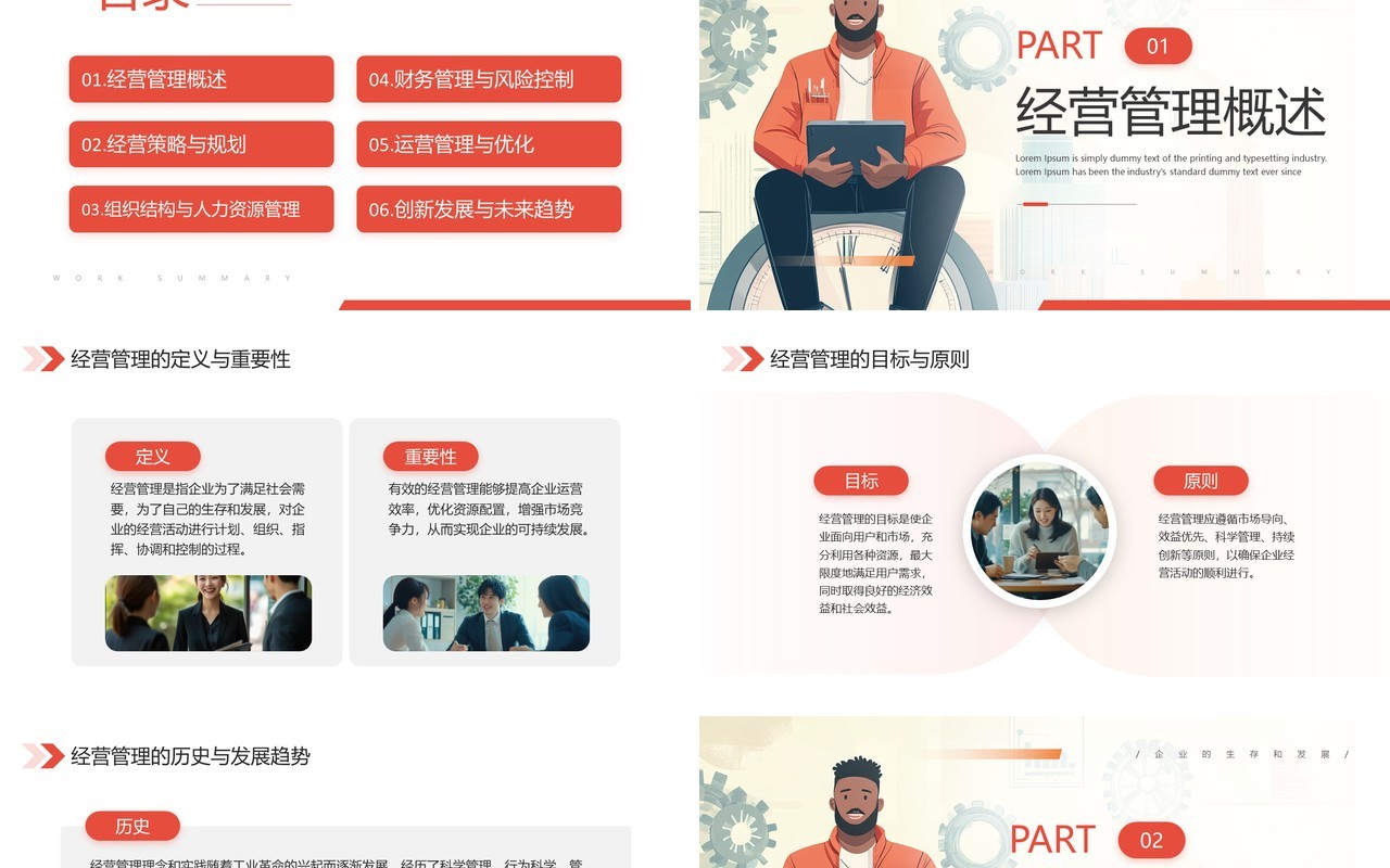 红色插画风企业经营管理培训PPT模板