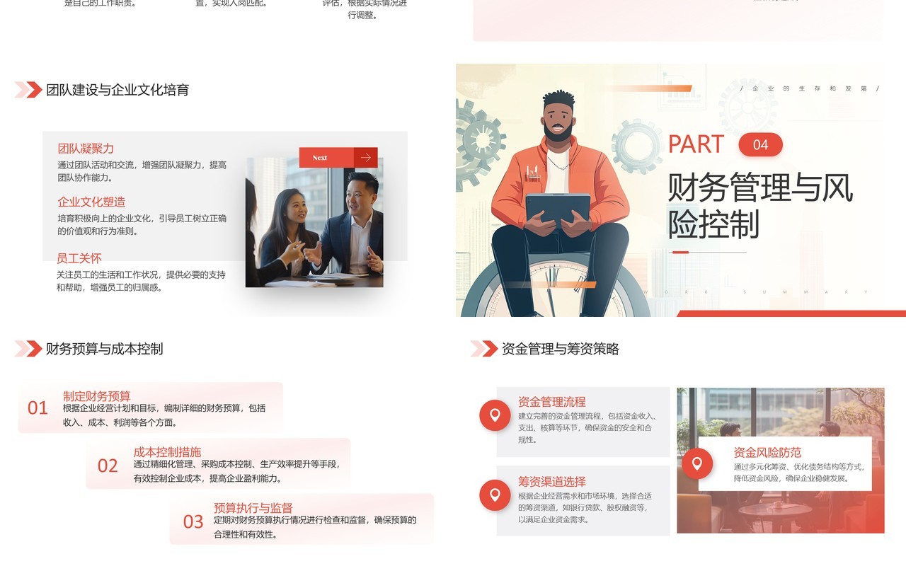 红色插画风企业经营管理培训PPT模板