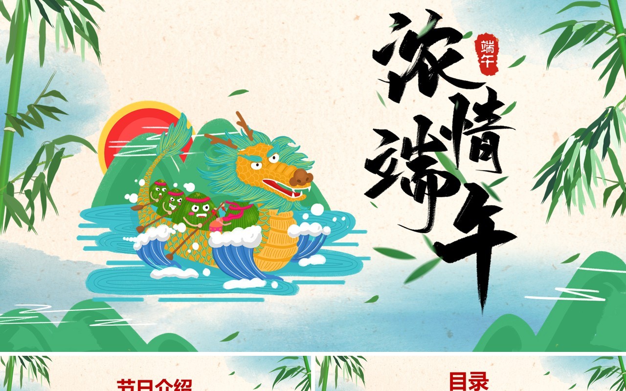 绿色中国传统节日端午节赛龙舟PPT模板