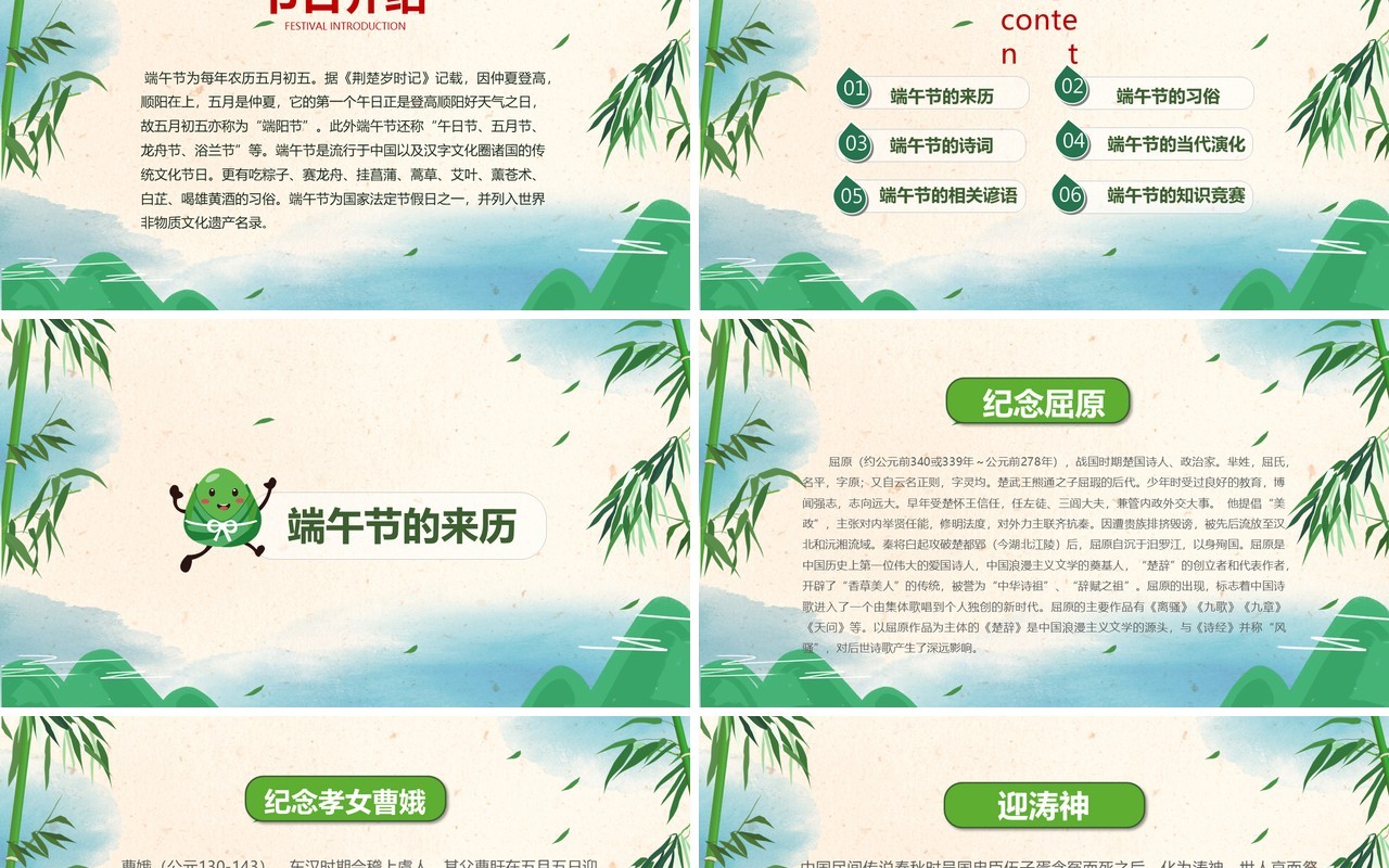 绿色中国传统节日端午节赛龙舟PPT模板