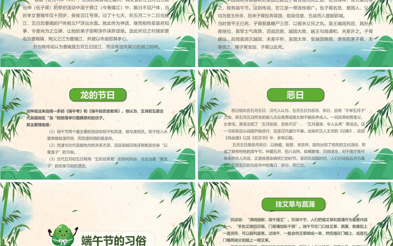 绿色中国传统节日端午节赛龙舟PPT模板