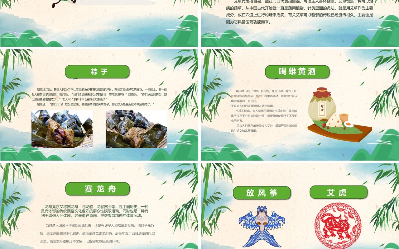绿色中国传统节日端午节赛龙舟PPT模板