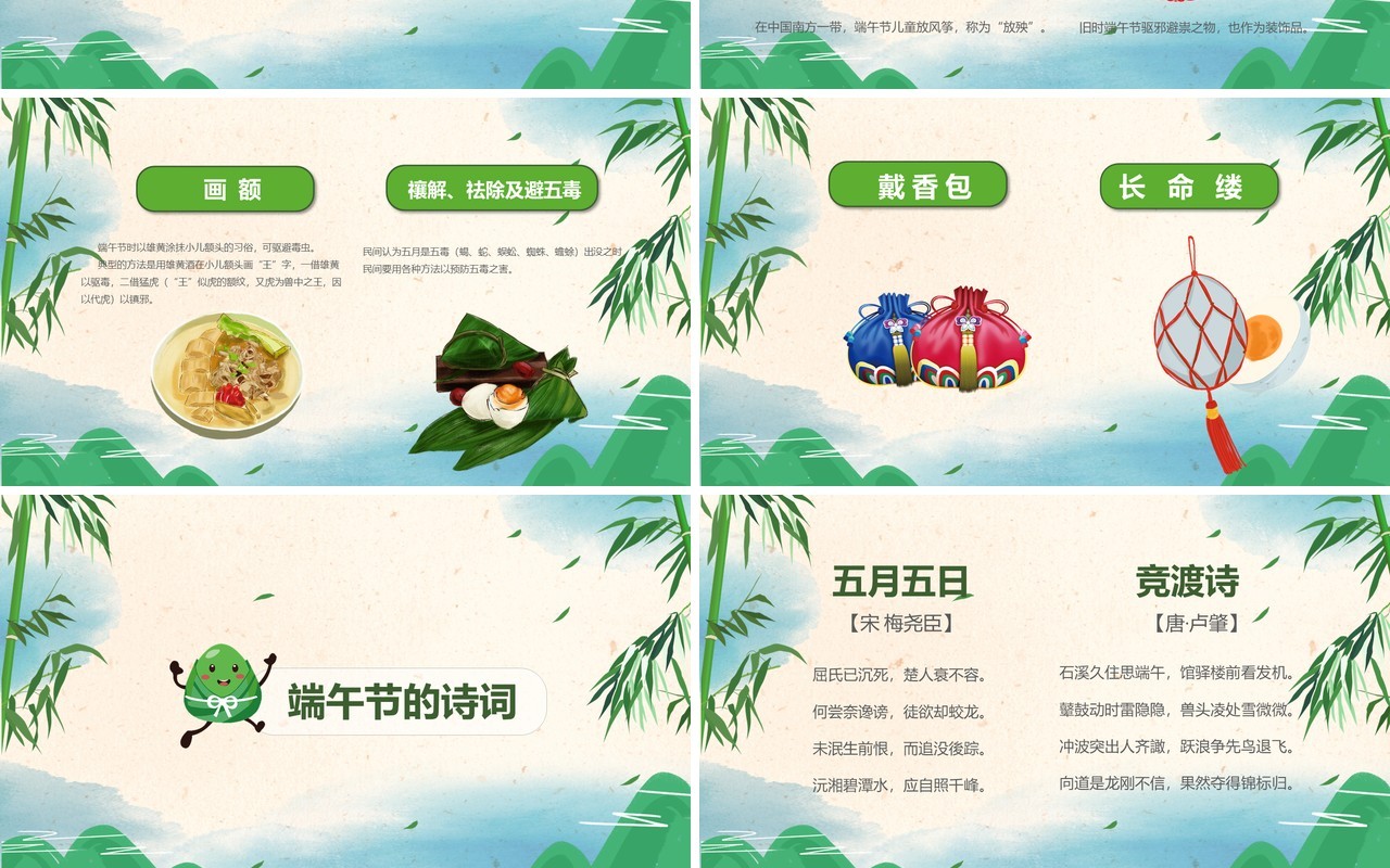 绿色中国传统节日端午节赛龙舟PPT模板