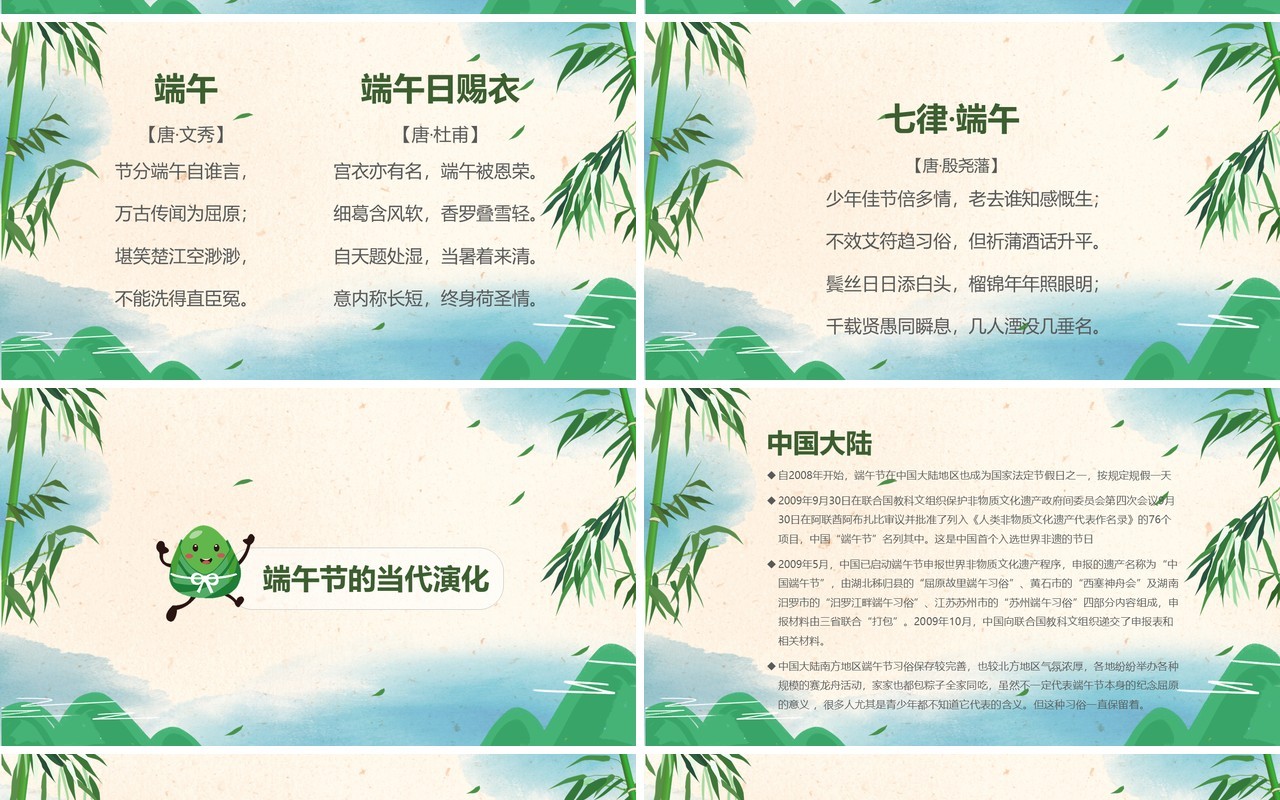 绿色中国传统节日端午节赛龙舟PPT模板