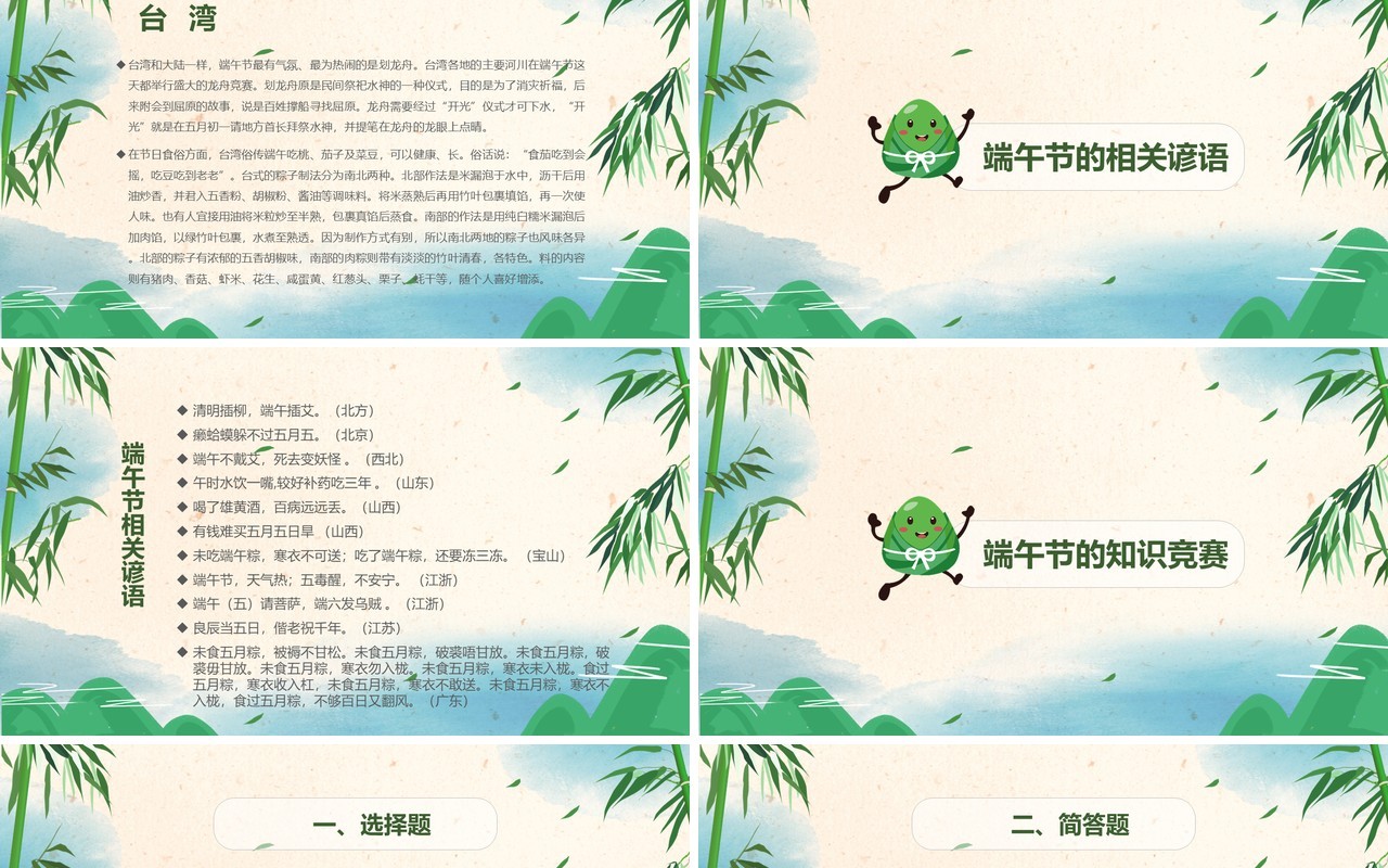 绿色中国传统节日端午节赛龙舟PPT模板