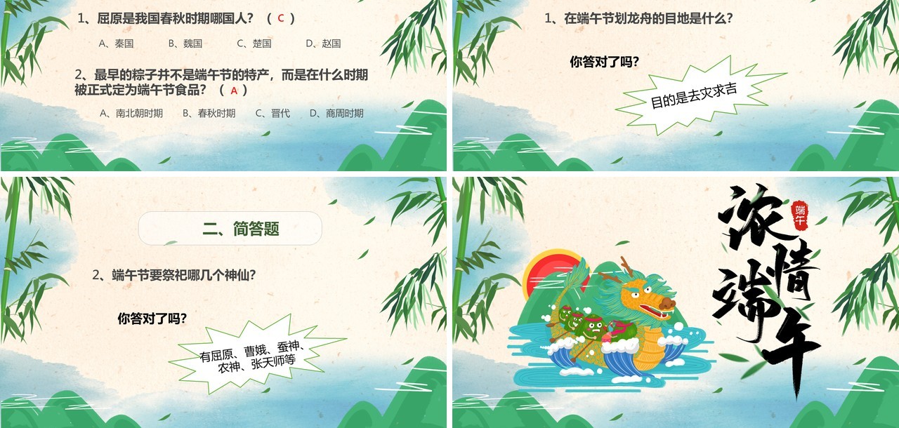 绿色中国传统节日端午节赛龙舟PPT模板